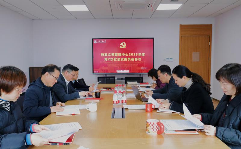 檔案文博管理中心理論學(xué)習(xí)中心組召開專題學(xué)習(xí)會(huì)